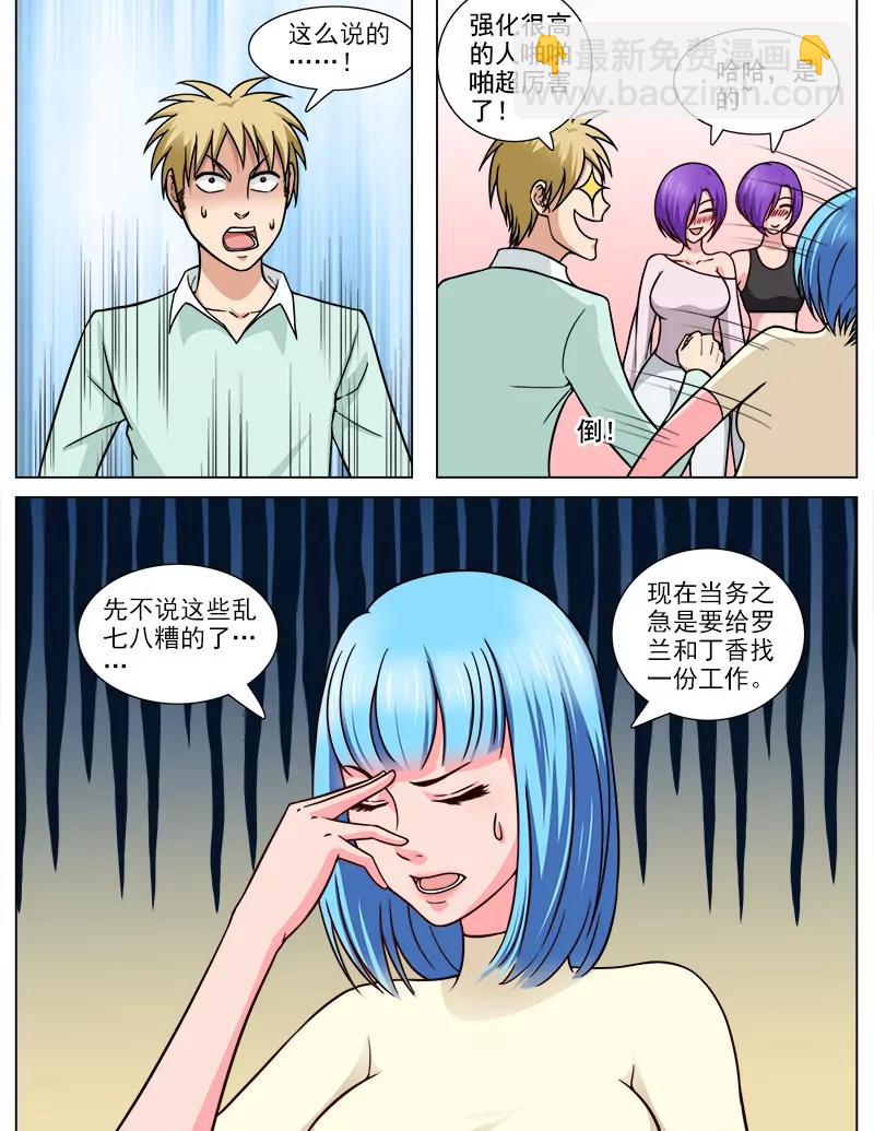 《暧昧公寓》钢之花 第3页