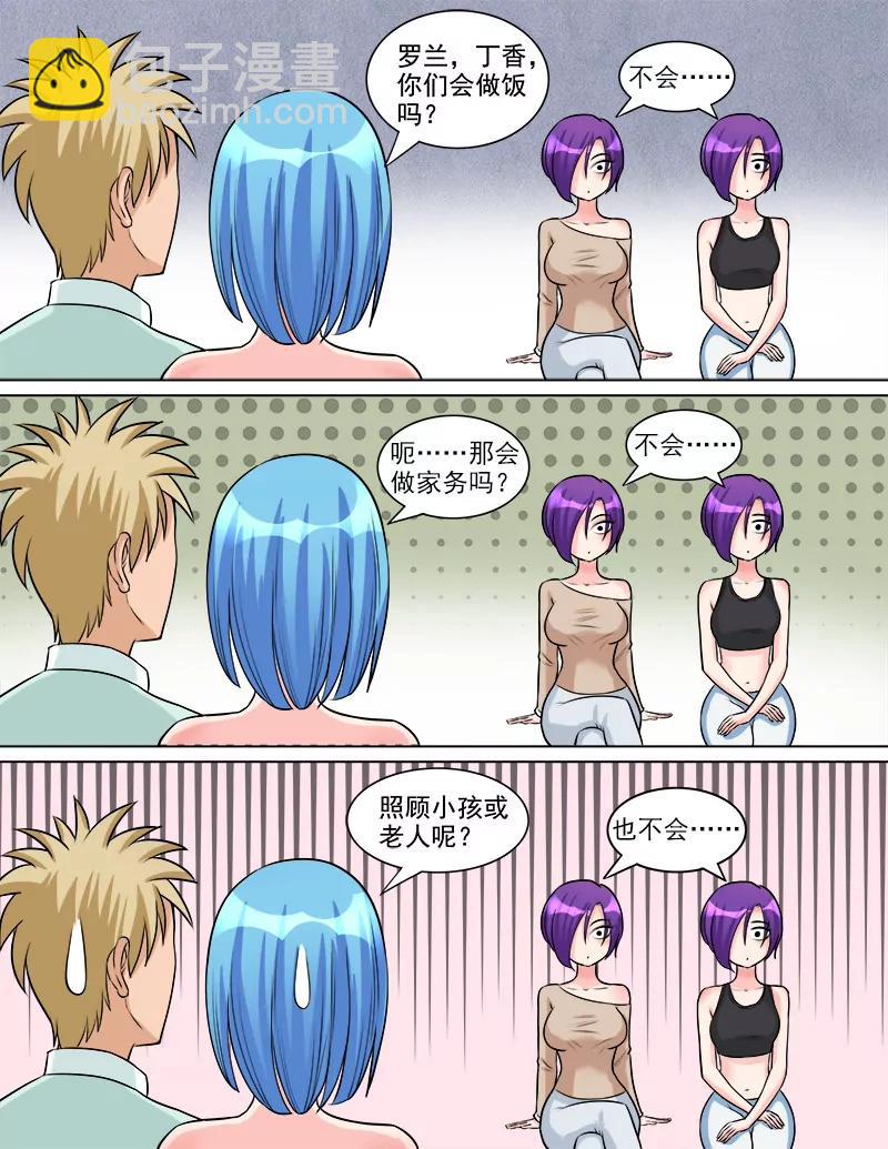 《暧昧公寓》钢之花 第4页