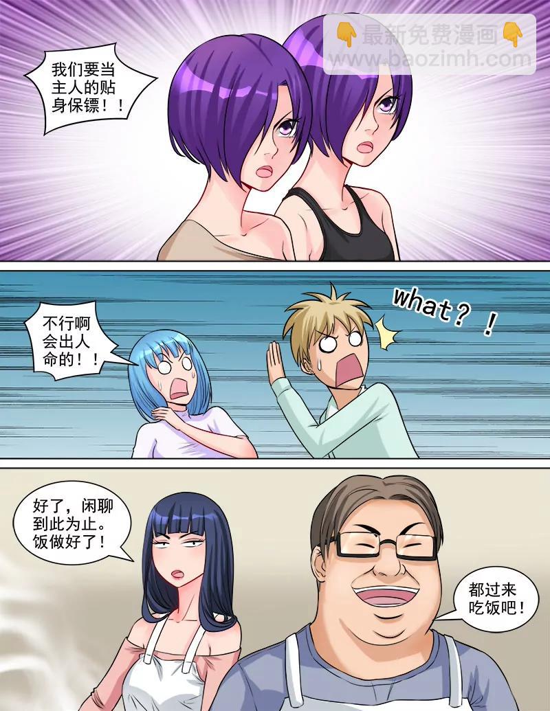 《暧昧公寓》钢之花 第6页