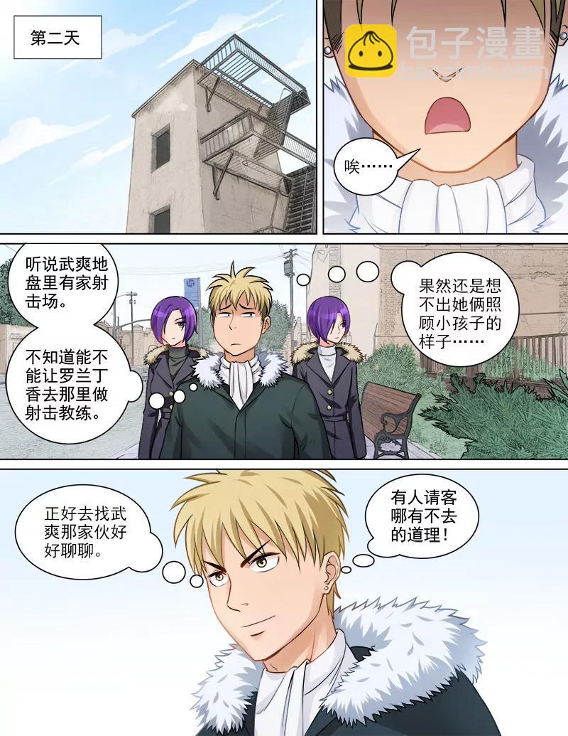 《暧昧公寓》钢之花 第7页