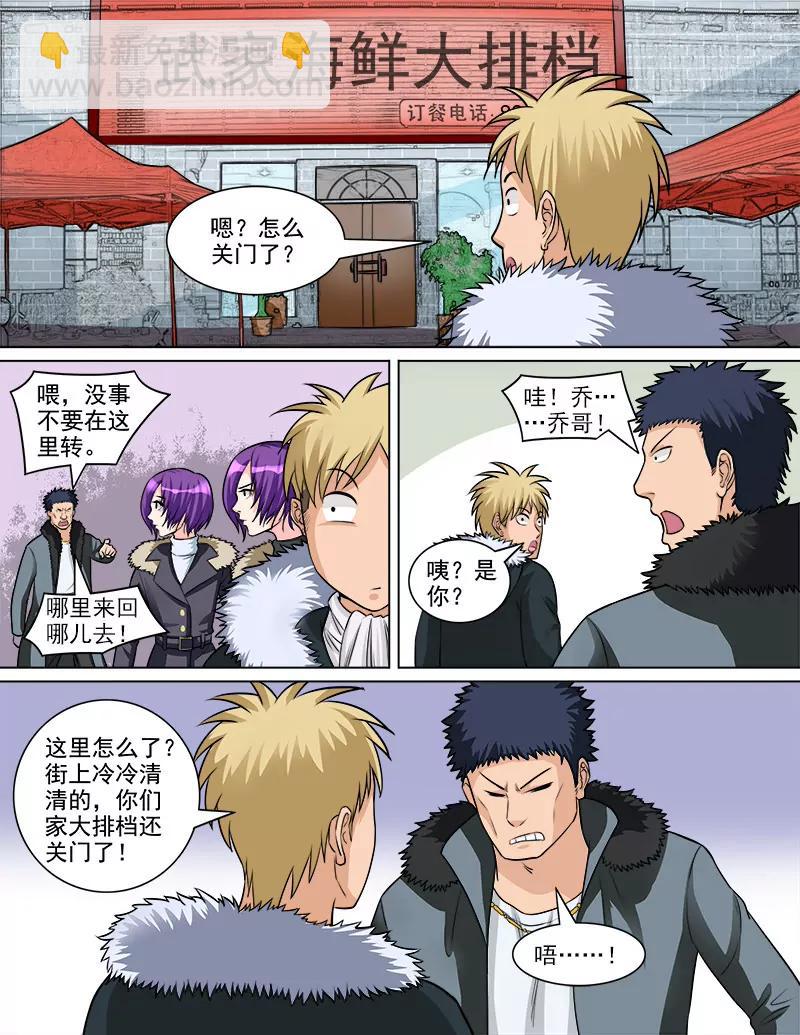 《暧昧公寓》钢之花 第8页