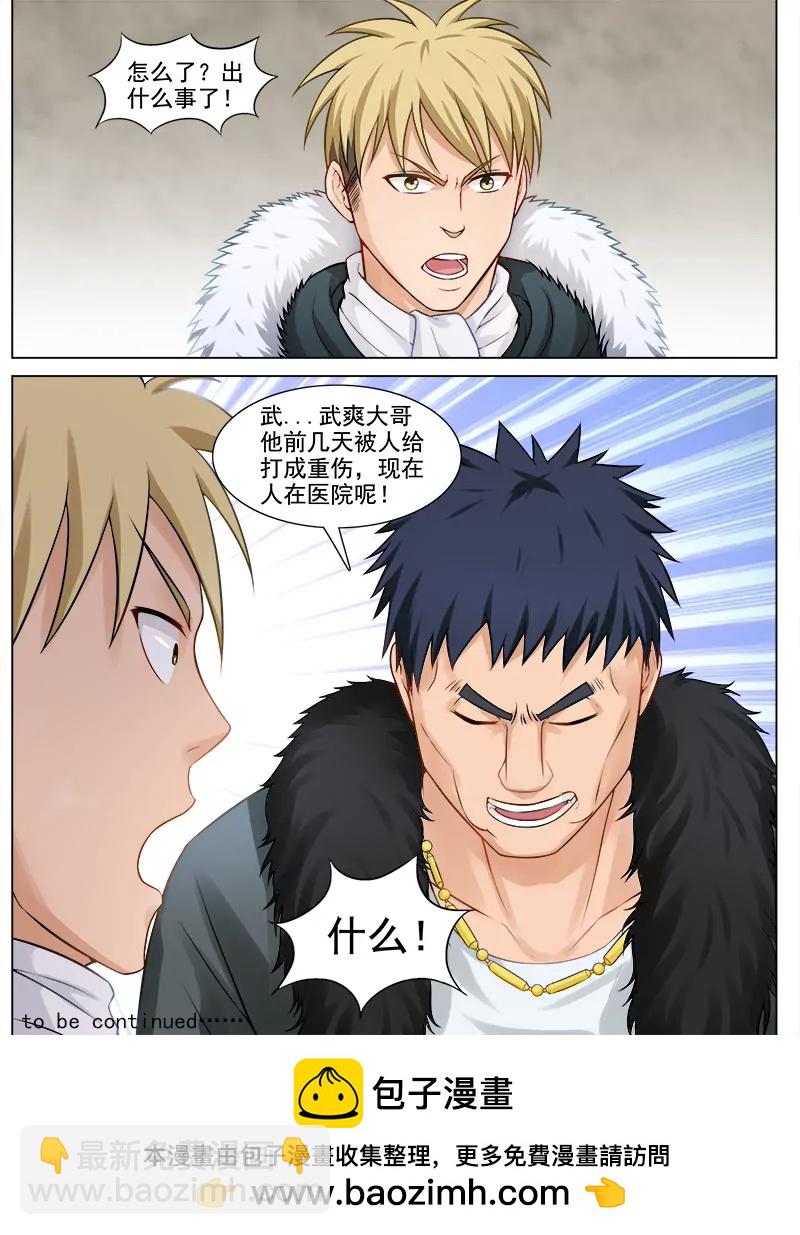 《暧昧公寓》钢之花 第9页