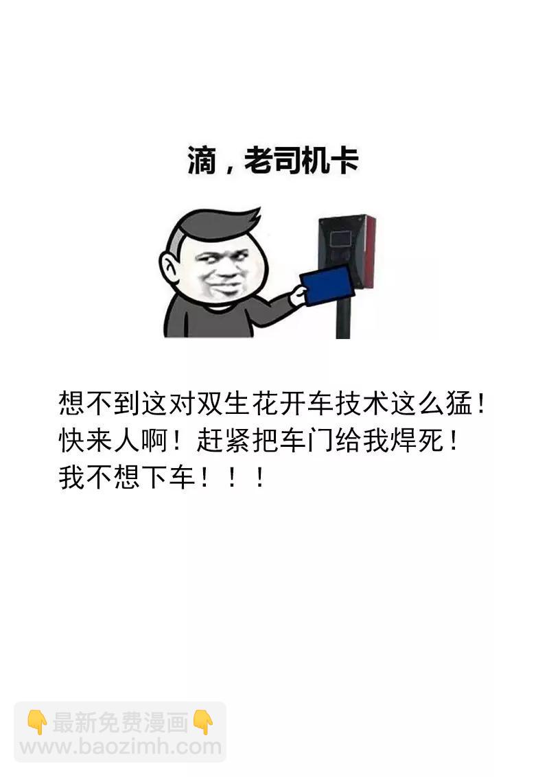 《暧昧公寓》治愈双生花 第10页