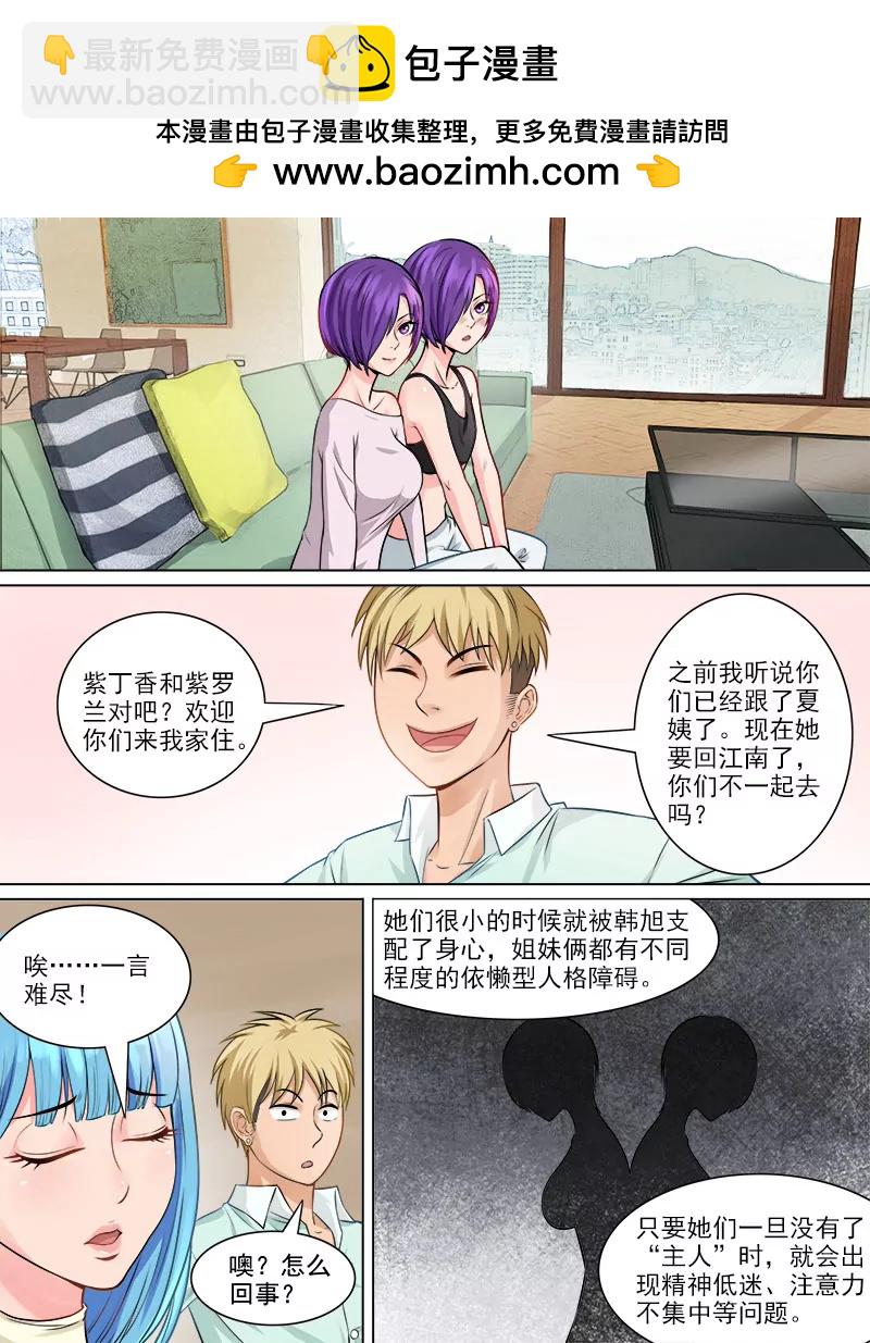 《暧昧公寓》治愈双生花 第2页