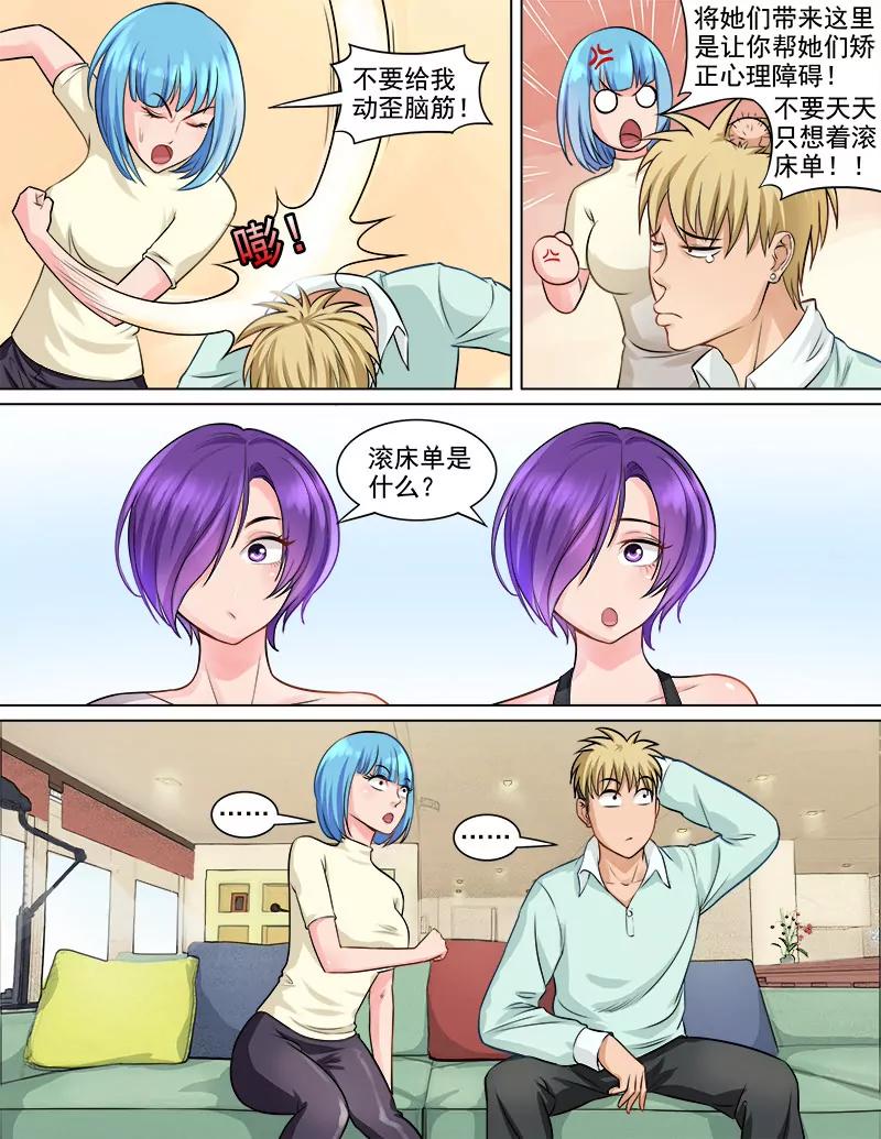 《暧昧公寓》治愈双生花 第4页