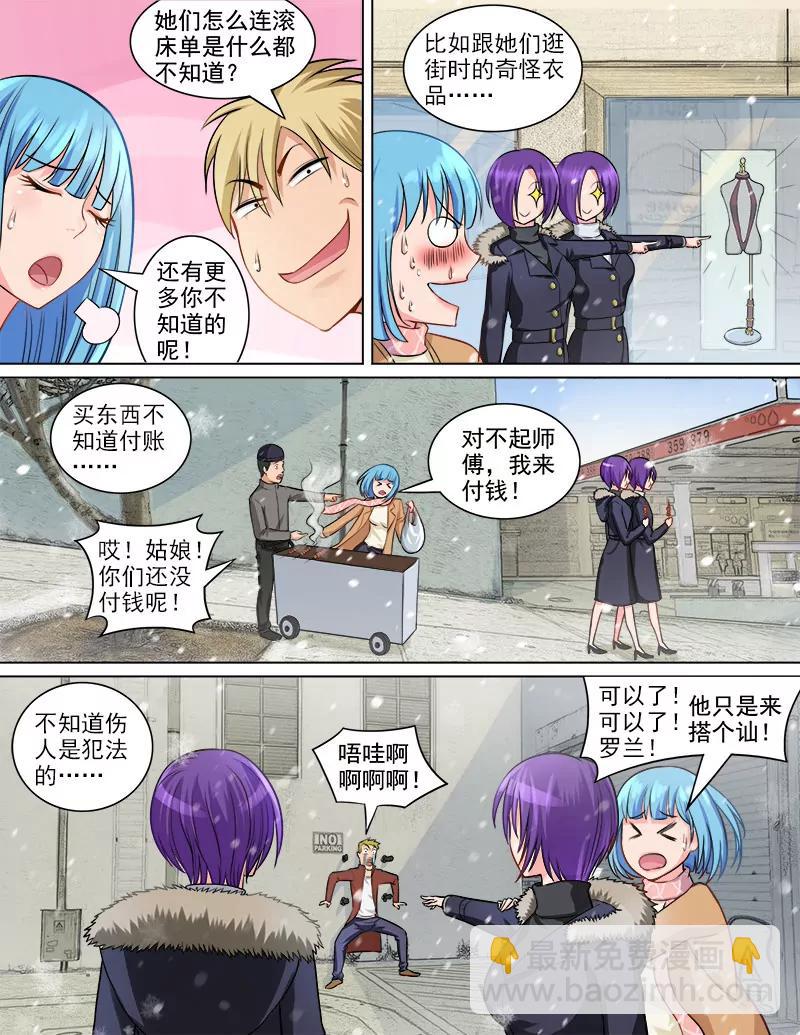 《暧昧公寓》治愈双生花 第5页