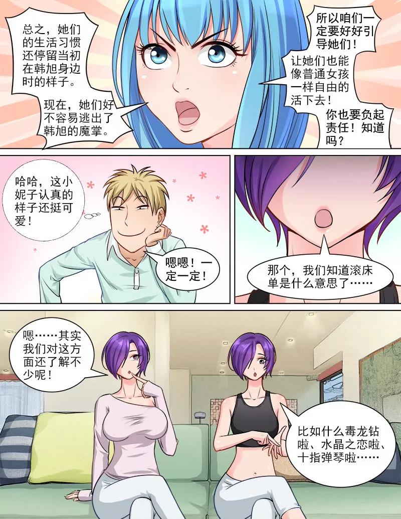 《暧昧公寓》治愈双生花 第6页