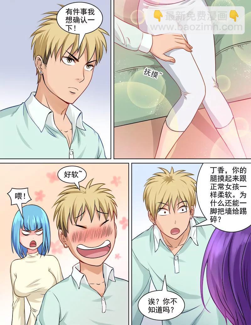 《暧昧公寓》治愈双生花 第8页