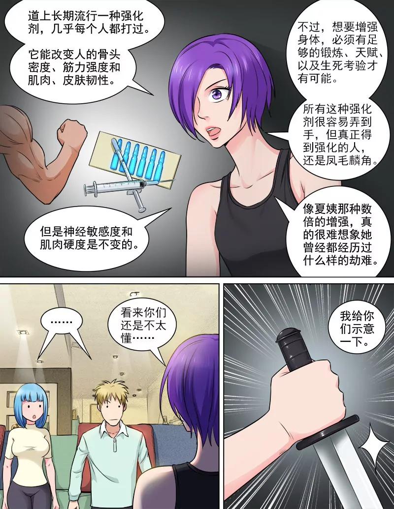 《暧昧公寓》治愈双生花 第9页