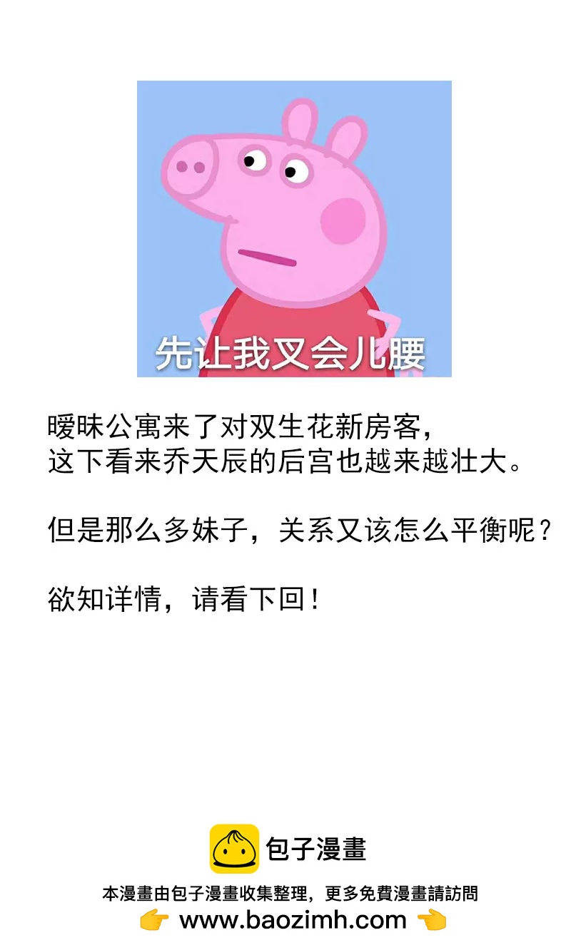 《暧昧公寓》新来的房客 第10页