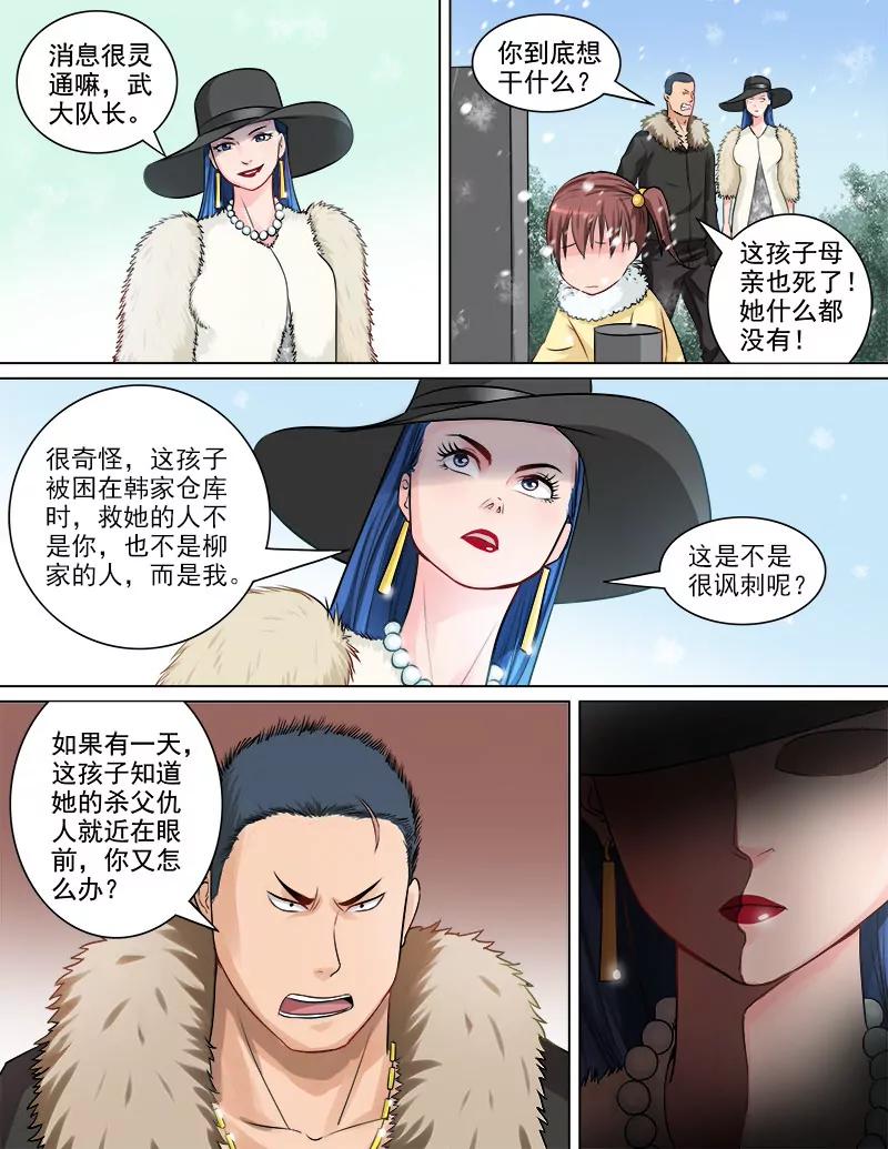 《暧昧公寓》新来的房客 第3页