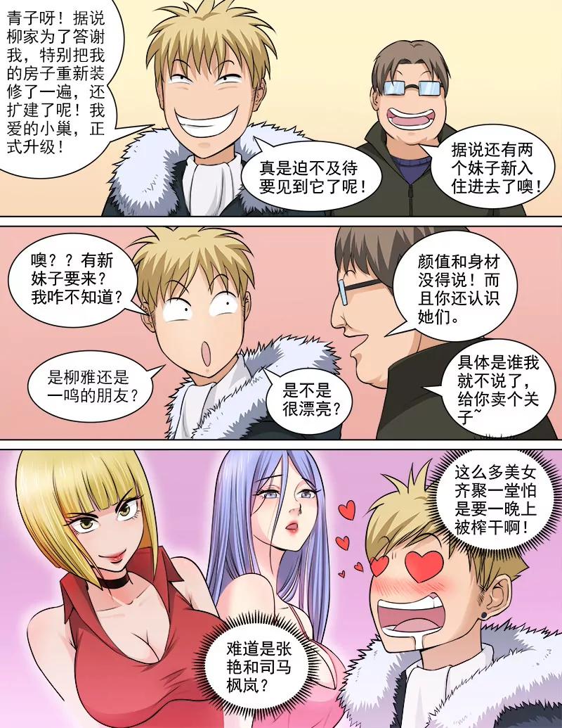 《暧昧公寓》新来的房客 第6页