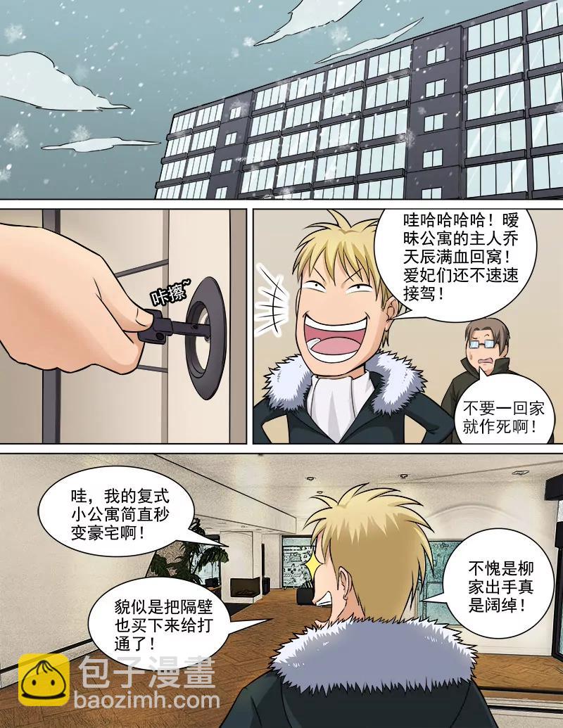 《暧昧公寓》新来的房客 第7页