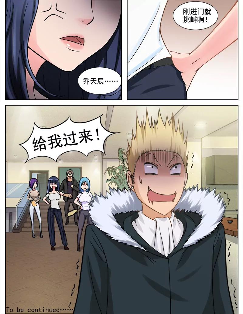 《暧昧公寓》新来的房客 第9页