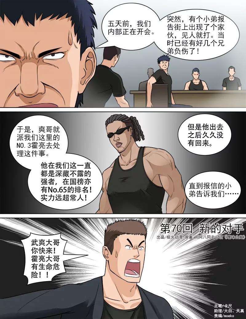 《暧昧公寓》新的对手 第1页