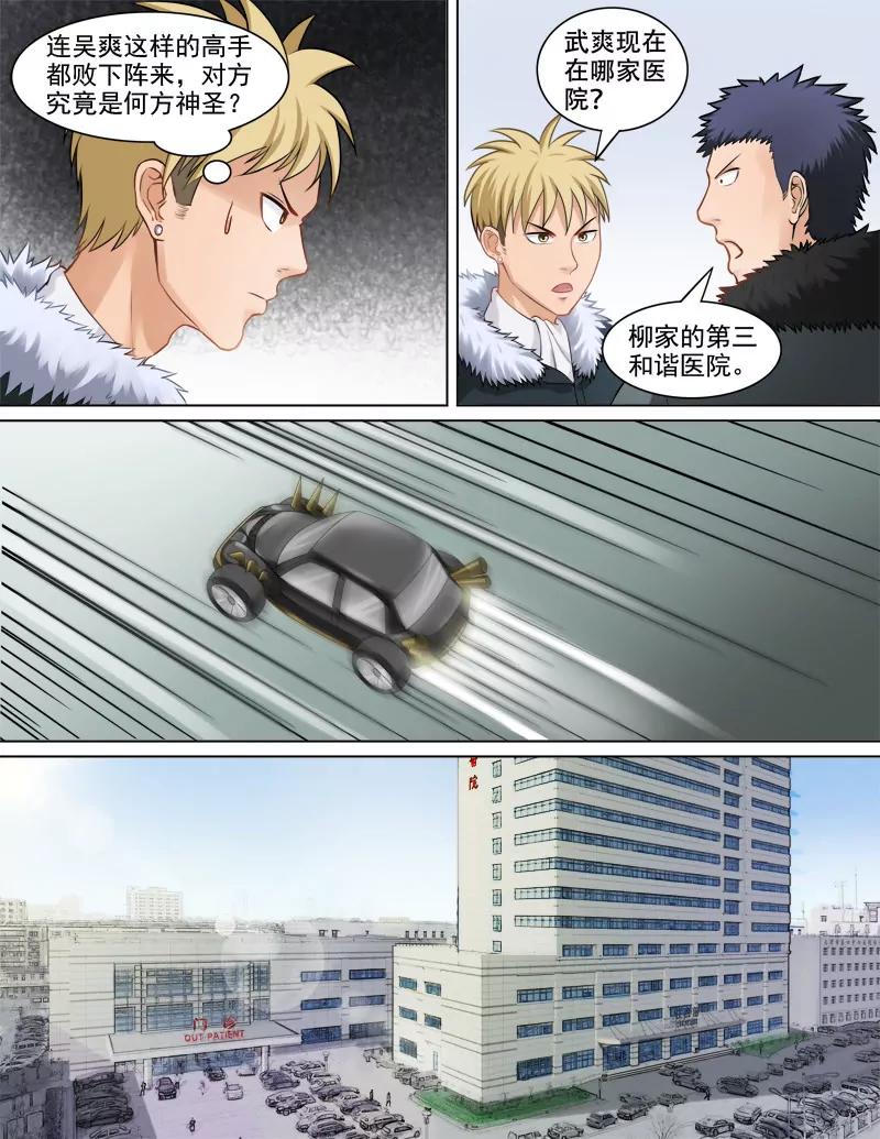 《暧昧公寓》新的对手 第5页