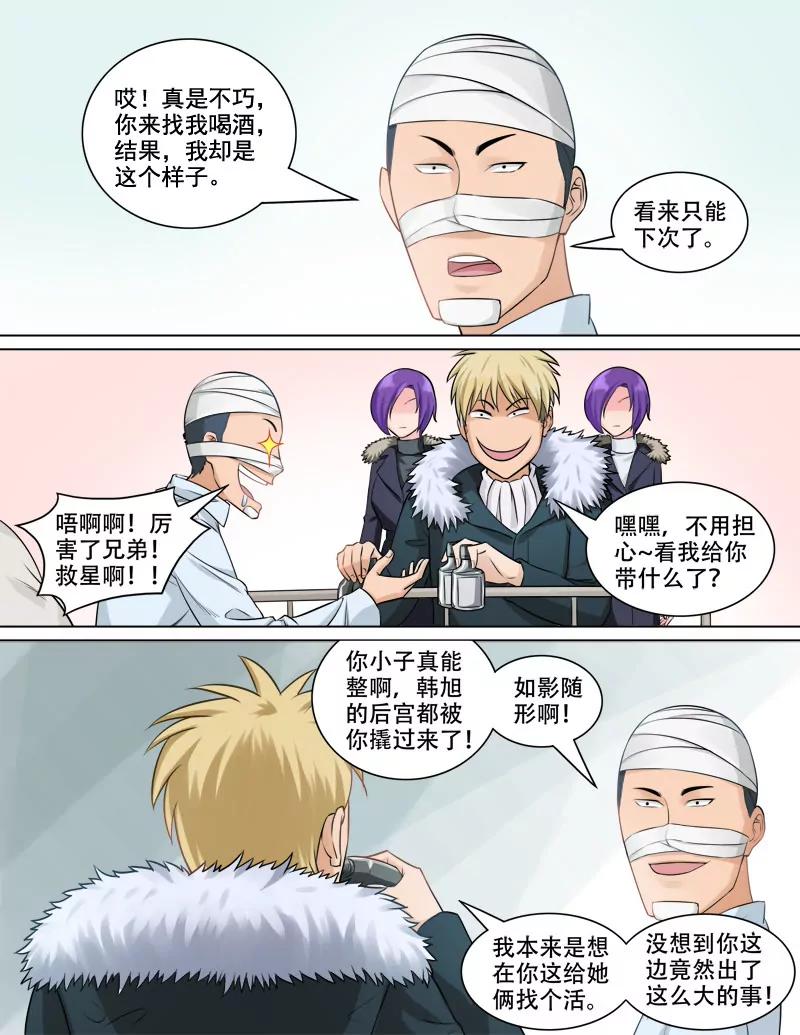 《暧昧公寓》新的对手 第6页
