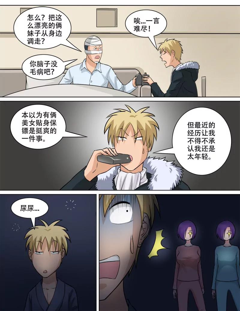 《暧昧公寓》新的对手 第7页