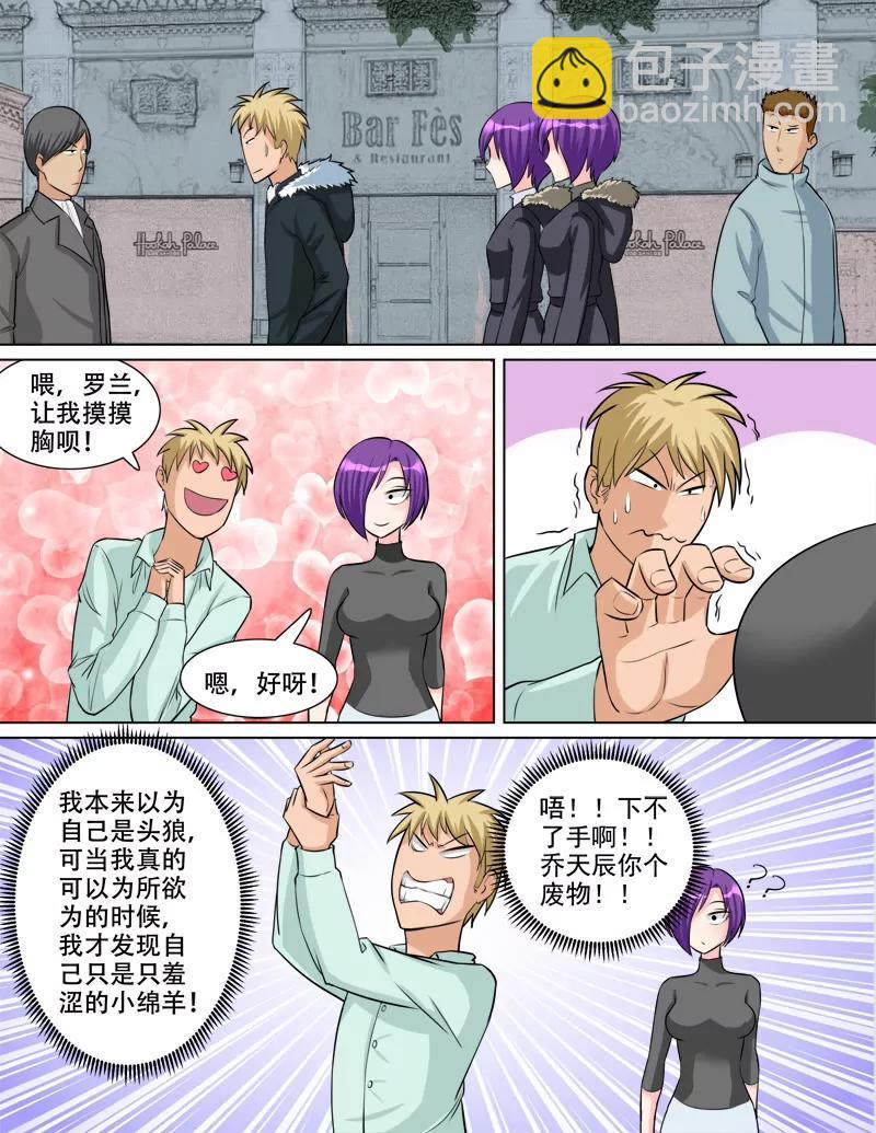 《暧昧公寓》新的对手 第8页