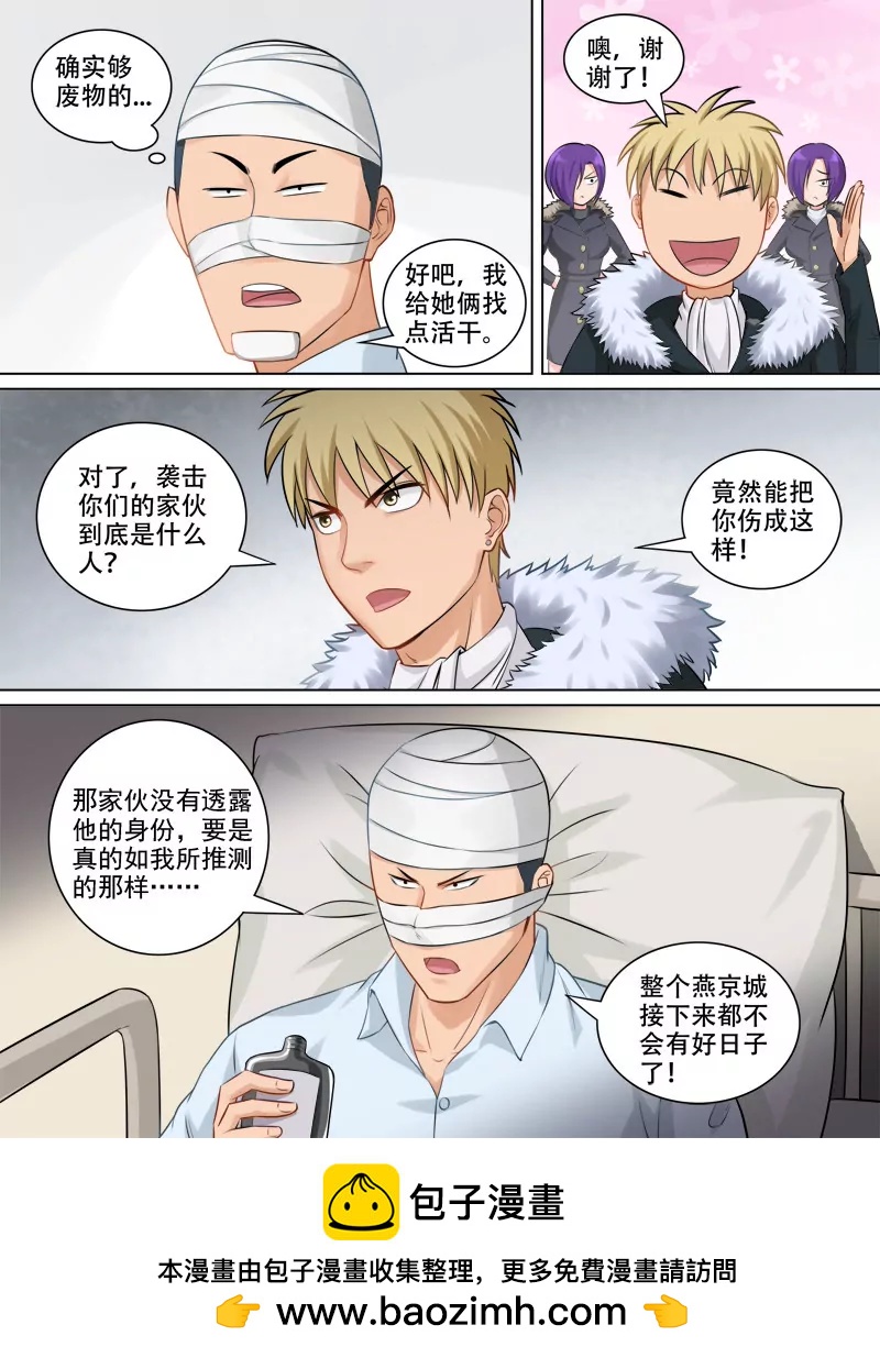 《暧昧公寓》新的对手 第9页