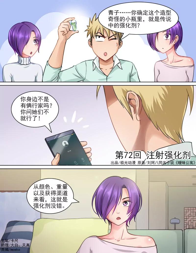 《暧昧公寓》注射强化剂 第1页