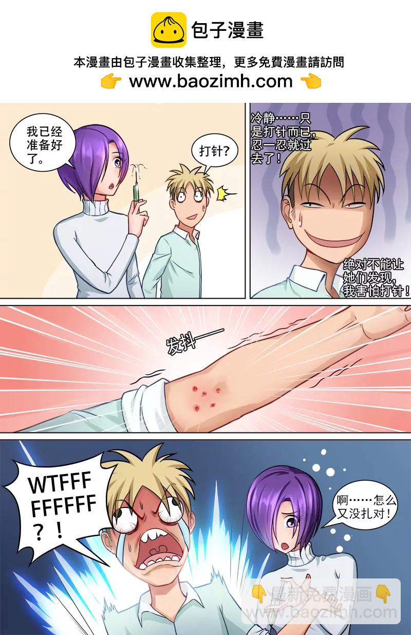 《暧昧公寓》注射强化剂 第2页