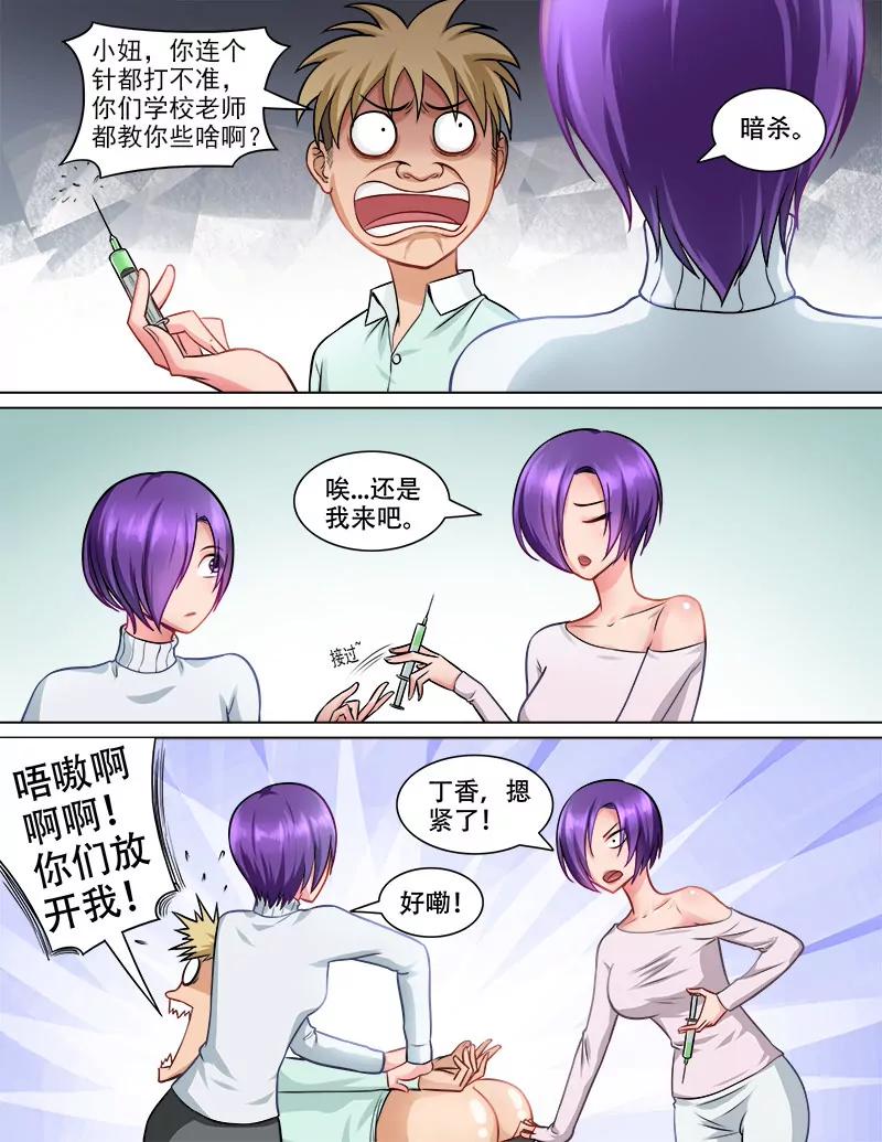 《暧昧公寓》注射强化剂 第3页