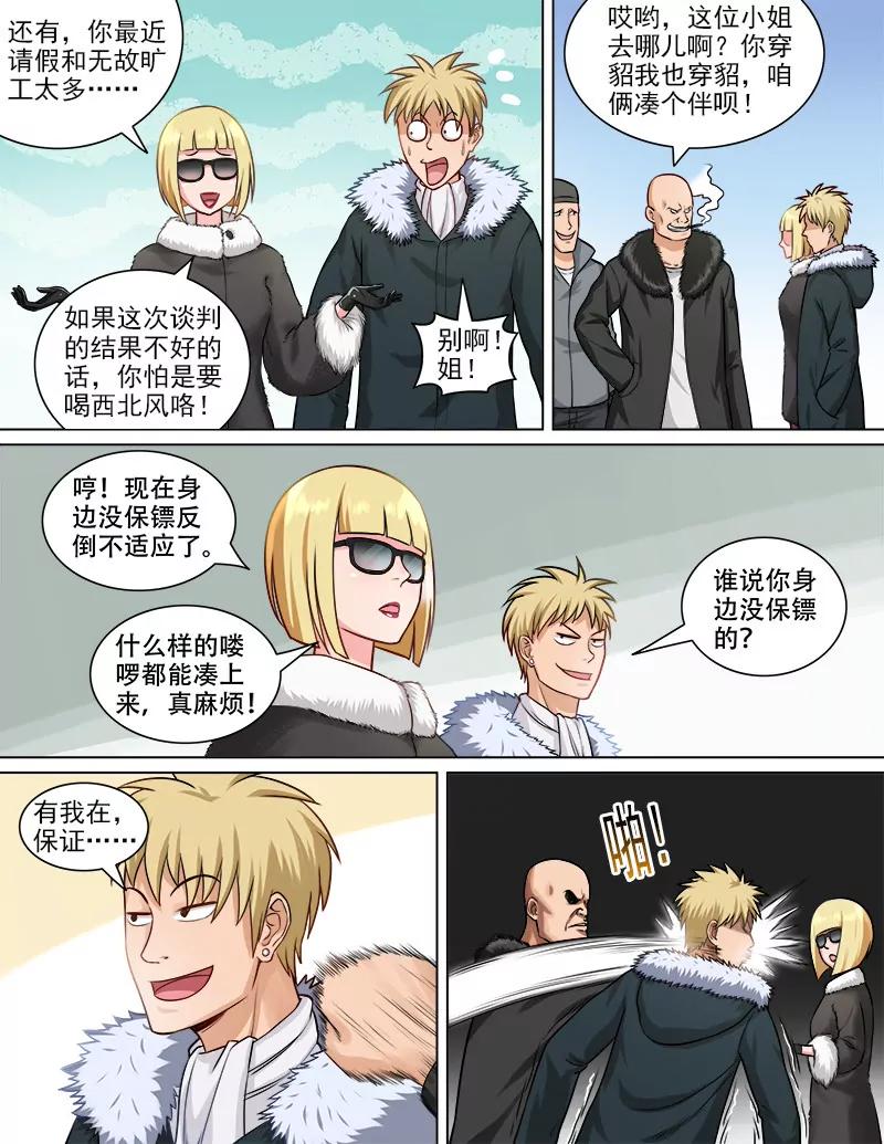 《暧昧公寓》注射强化剂 第6页