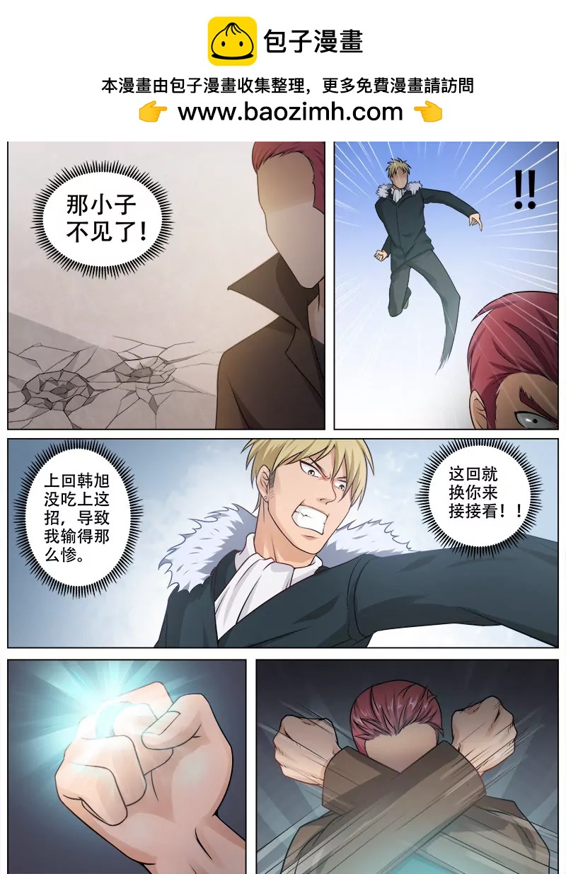《暧昧公寓》决一胜负 第2页