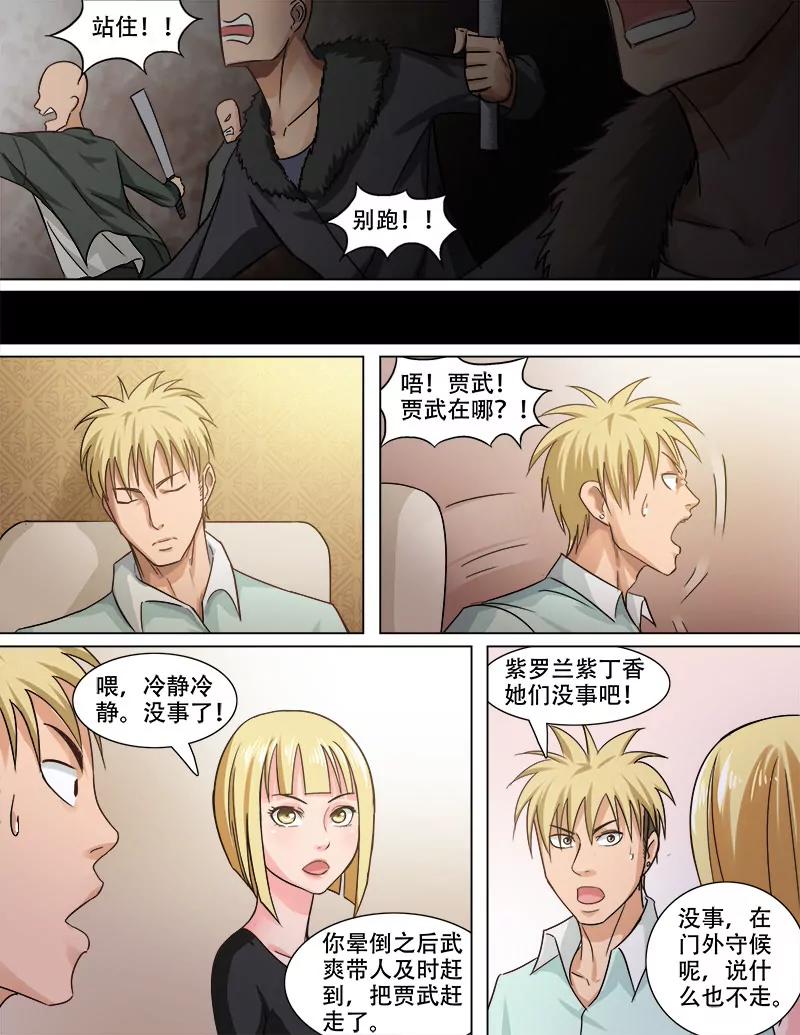 《暧昧公寓》决一胜负 第8页