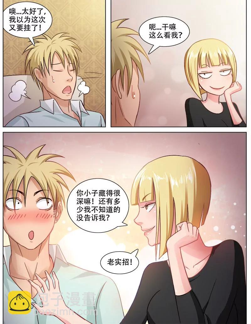 《暧昧公寓》决一胜负 第9页