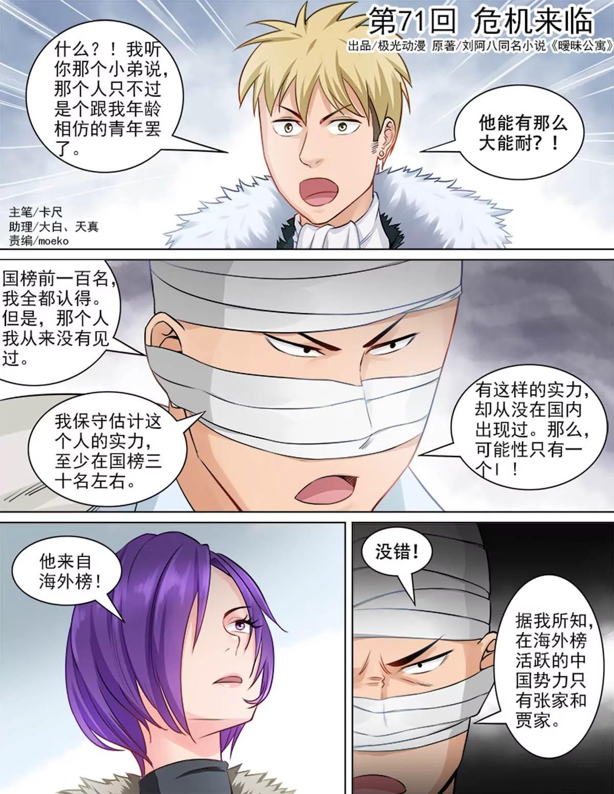 《暧昧公寓》危机来临 第1页
