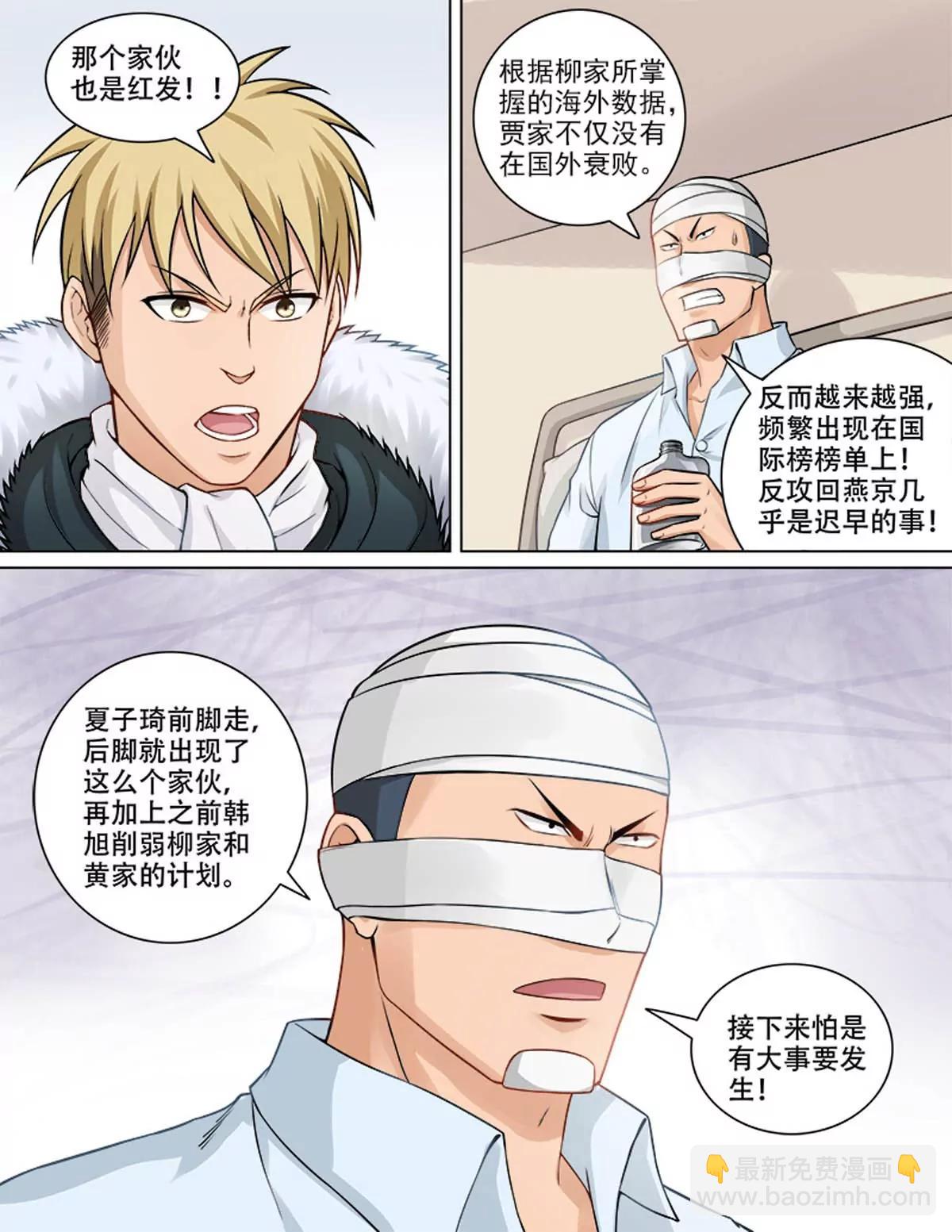 《暧昧公寓》危机来临 第5页