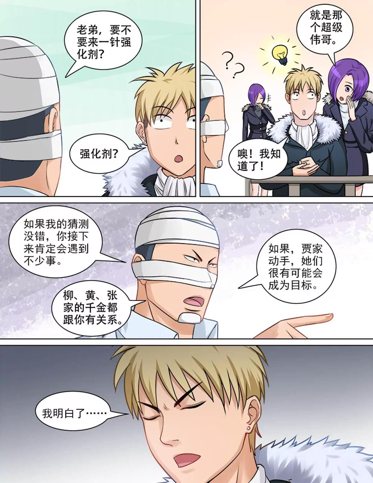 《暧昧公寓》危机来临 第6页