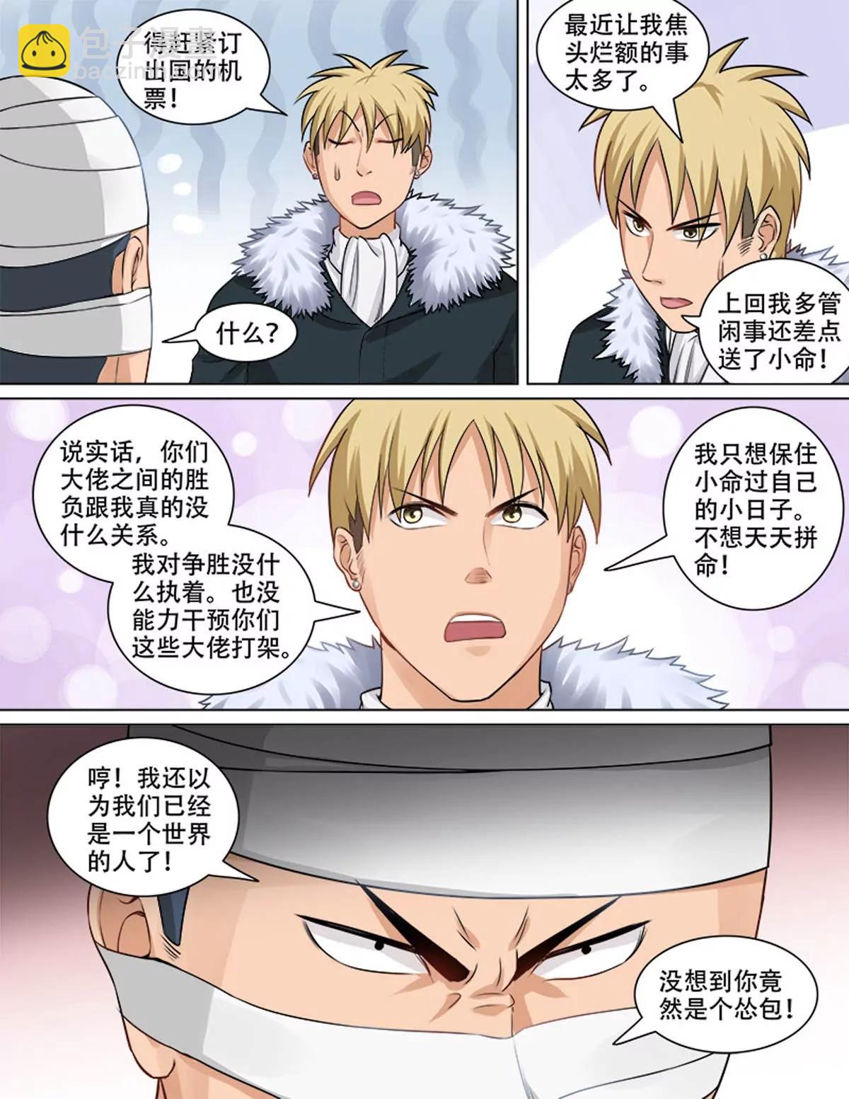 《暧昧公寓》危机来临 第7页