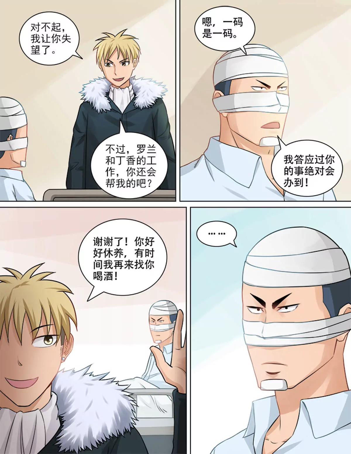 《暧昧公寓》危机来临 第8页