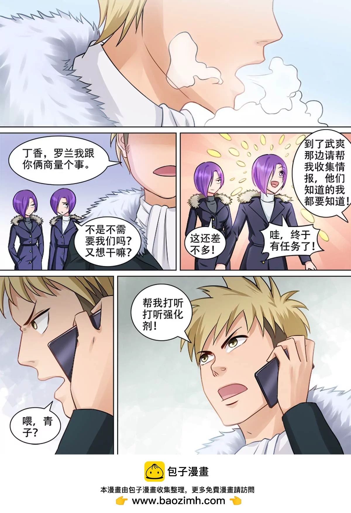 《暧昧公寓》危机来临 第9页