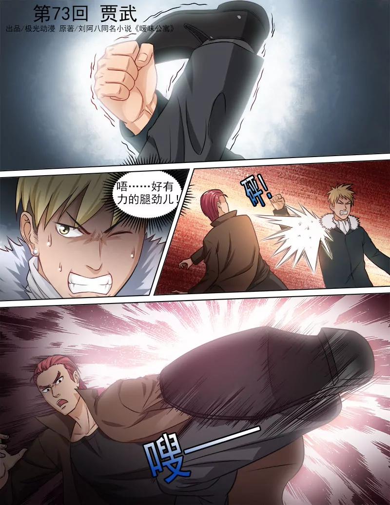 《暧昧公寓》贾武 第1页