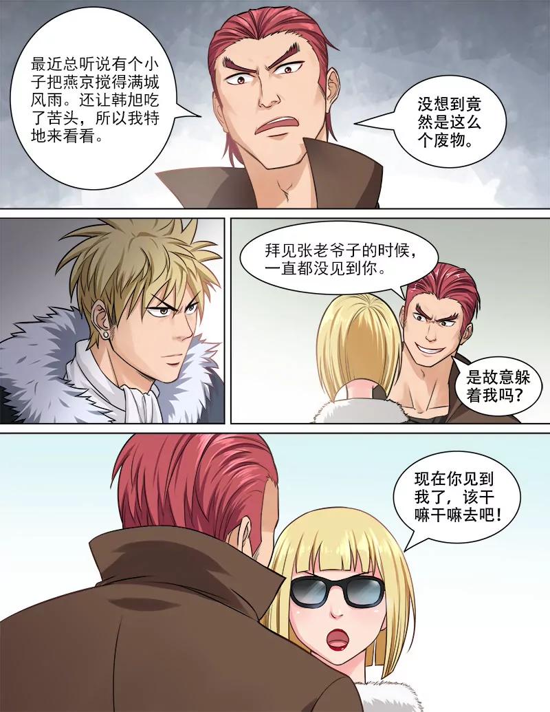《暧昧公寓》贾武 第4页