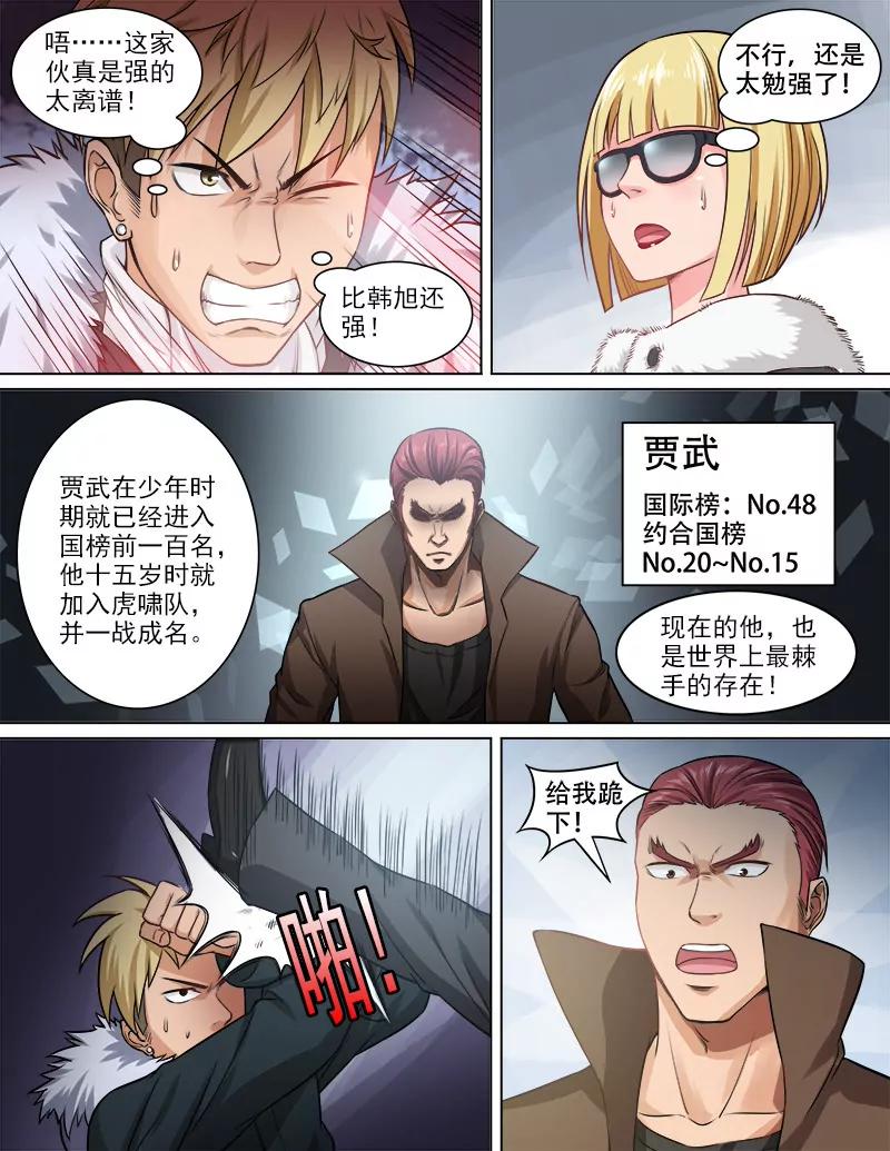 《暧昧公寓》贾武 第8页