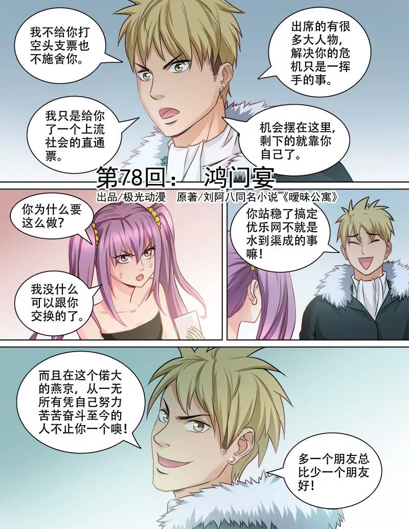 《暧昧公寓》鸿门宴 第1页