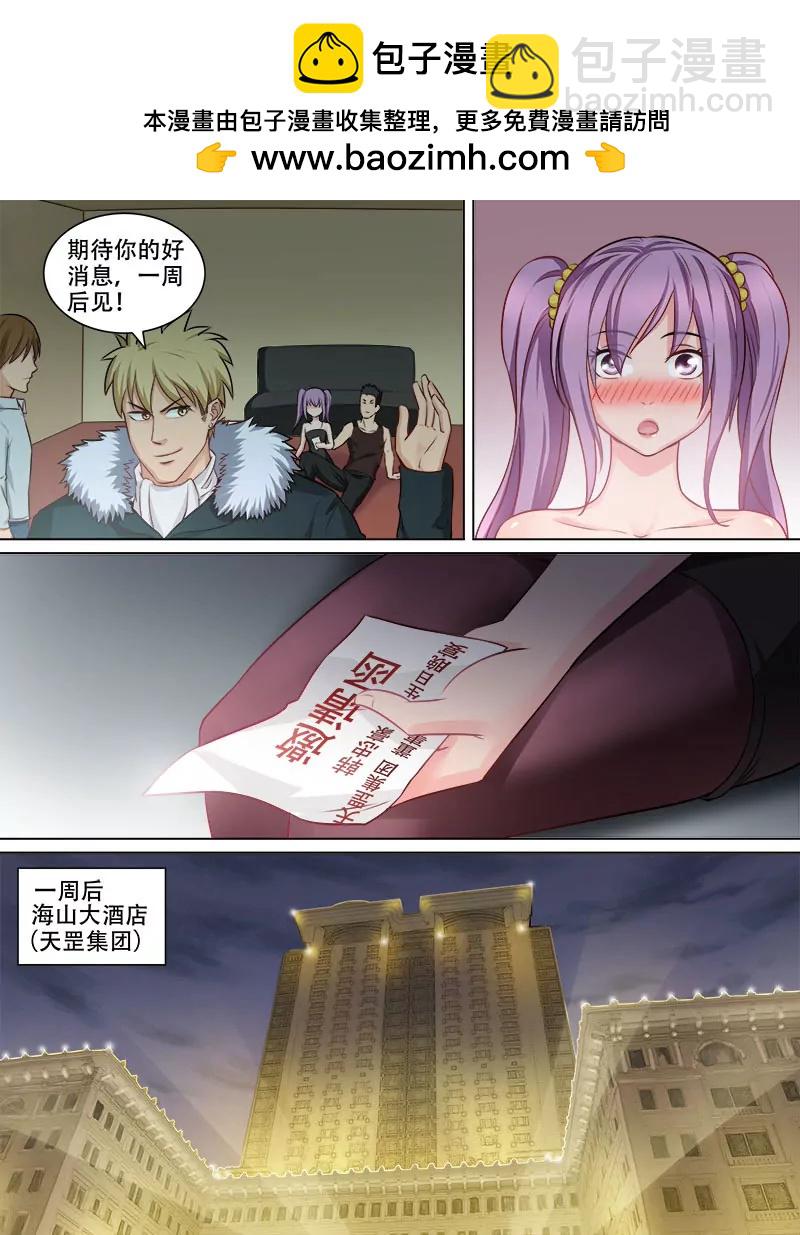 《暧昧公寓》鸿门宴 第2页