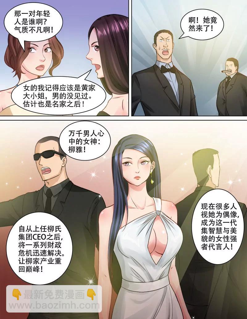 《暧昧公寓》鸿门宴 第5页