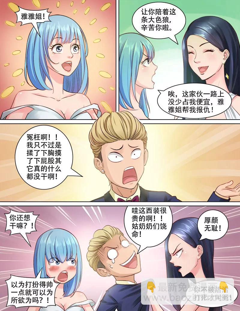 《暧昧公寓》鸿门宴 第6页