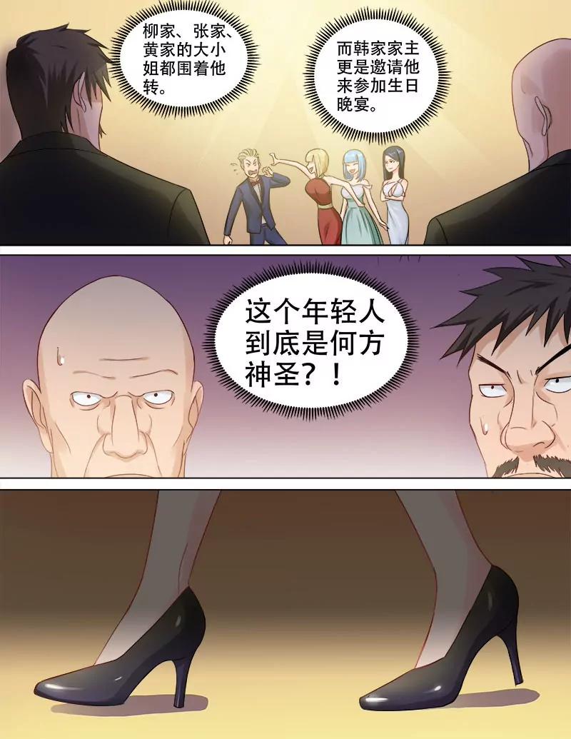 《暧昧公寓》鸿门宴 第8页