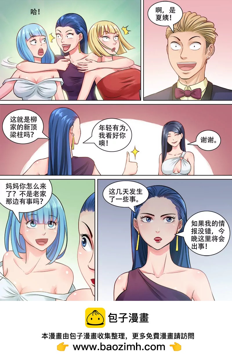《暧昧公寓》鸿门宴 第9页