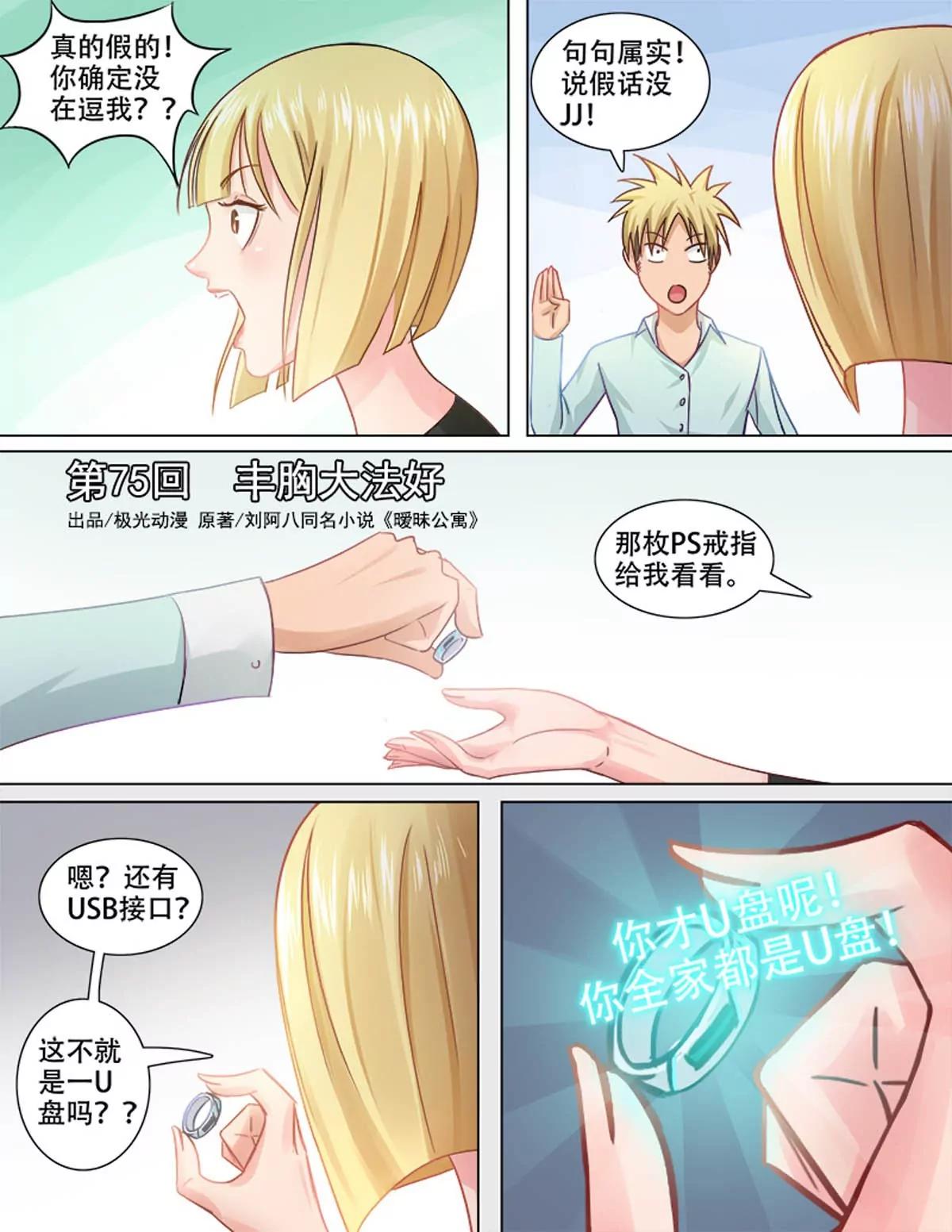 《暧昧公寓》丰胸大法好 第1页