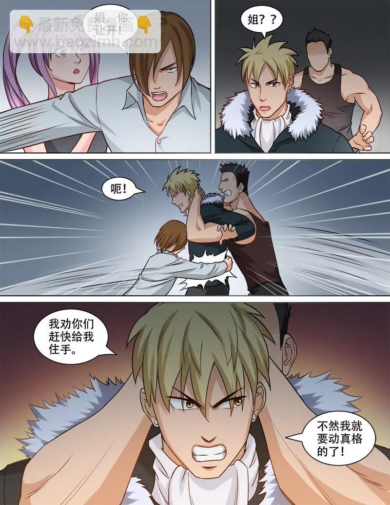 《暧昧公寓》姐姐 第5页