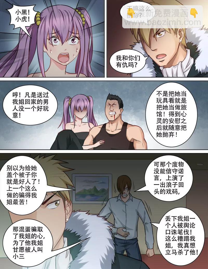《暧昧公寓》姐姐 第7页