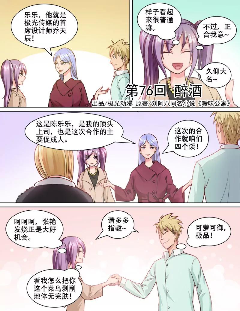 《暧昧公寓》醉酒 第1页
